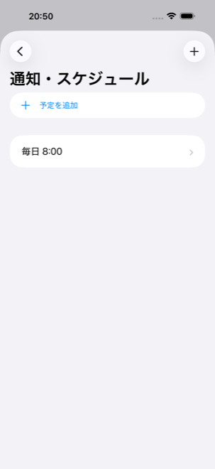 Medication Logの通知・スケジュール設定画面。「毎日 8:00」の予定が表示されている。