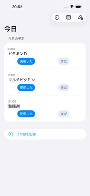 Medication Logの「今日」画面。本日分の予定と「使用した」「まだ」ボタンが表示されている。